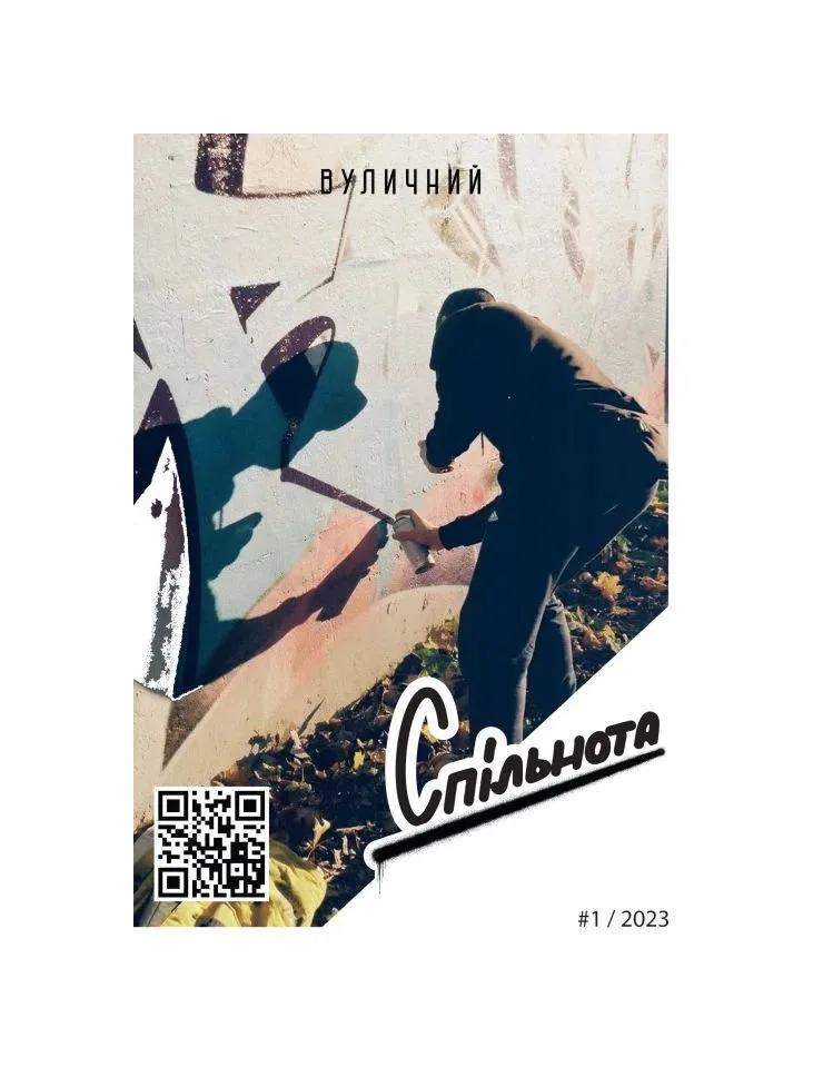 Журнал Сообщество #1